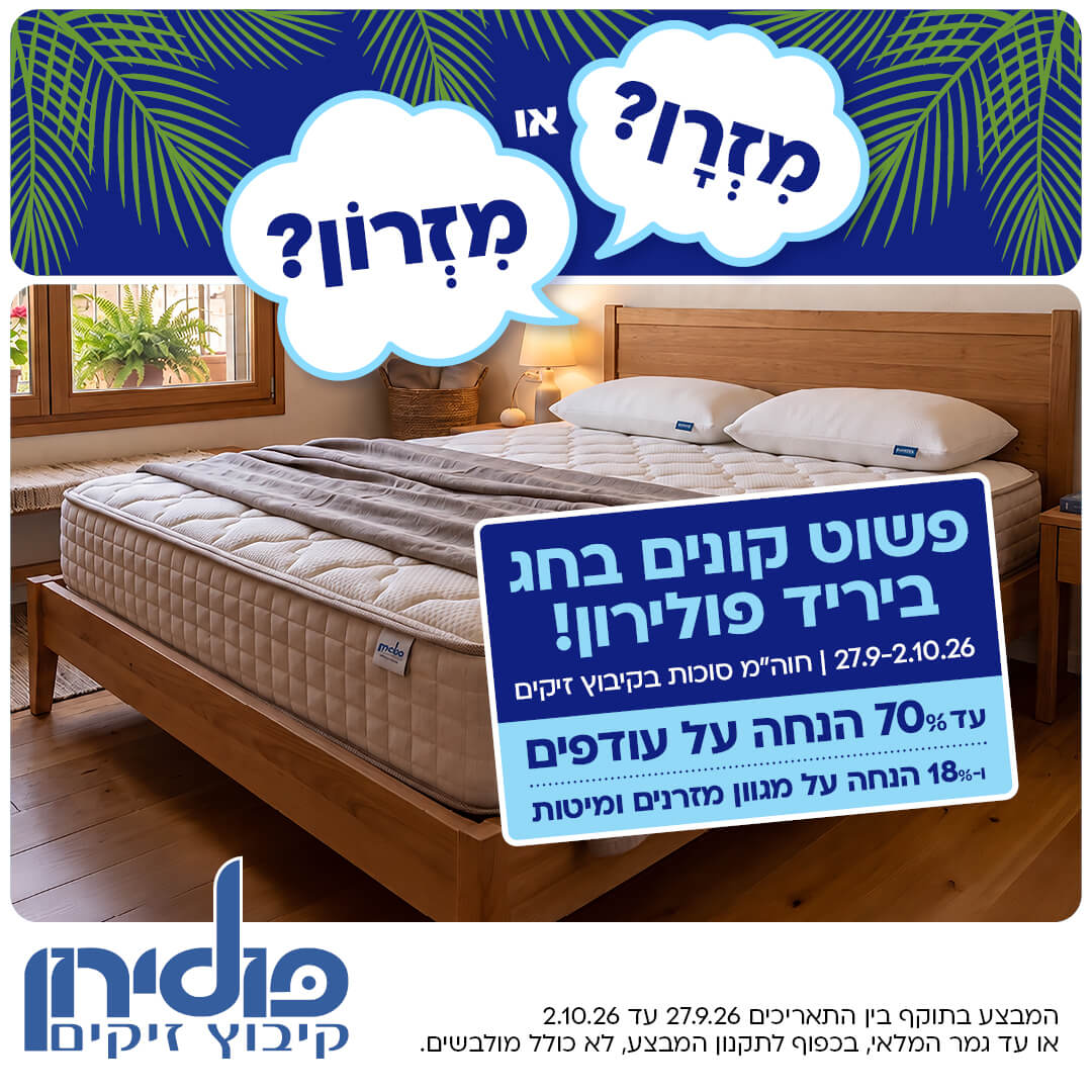 באנר מבצע סוכות בפולירון - מובייל